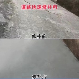 汉台水泥路面薄层修补剂